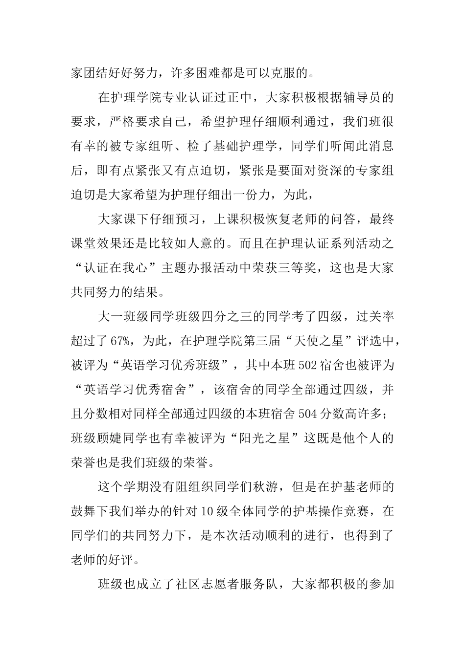 有关班级年度总结三篇_第2页