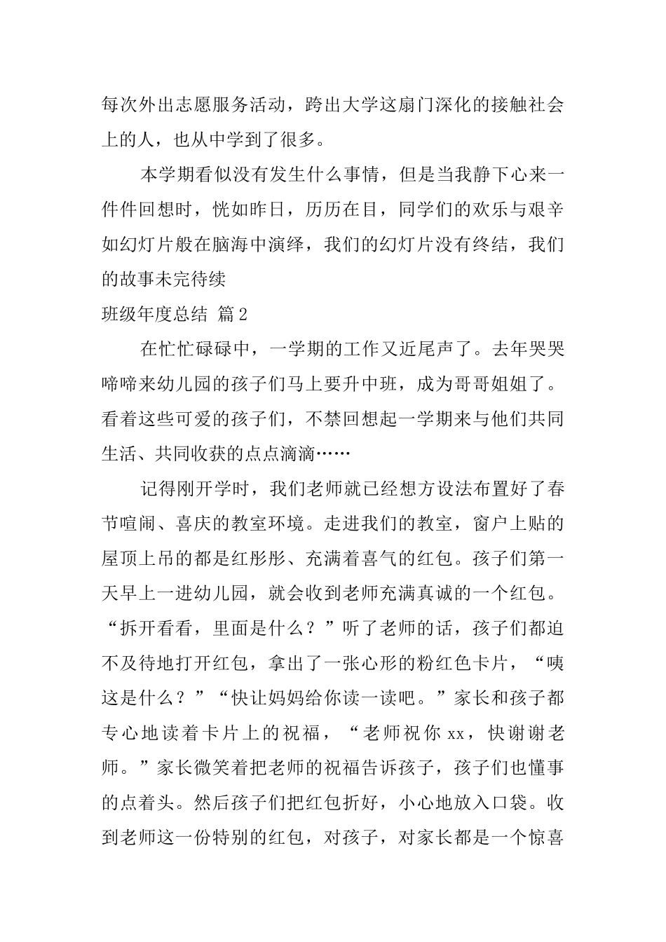 有关班级年度总结三篇_第3页
