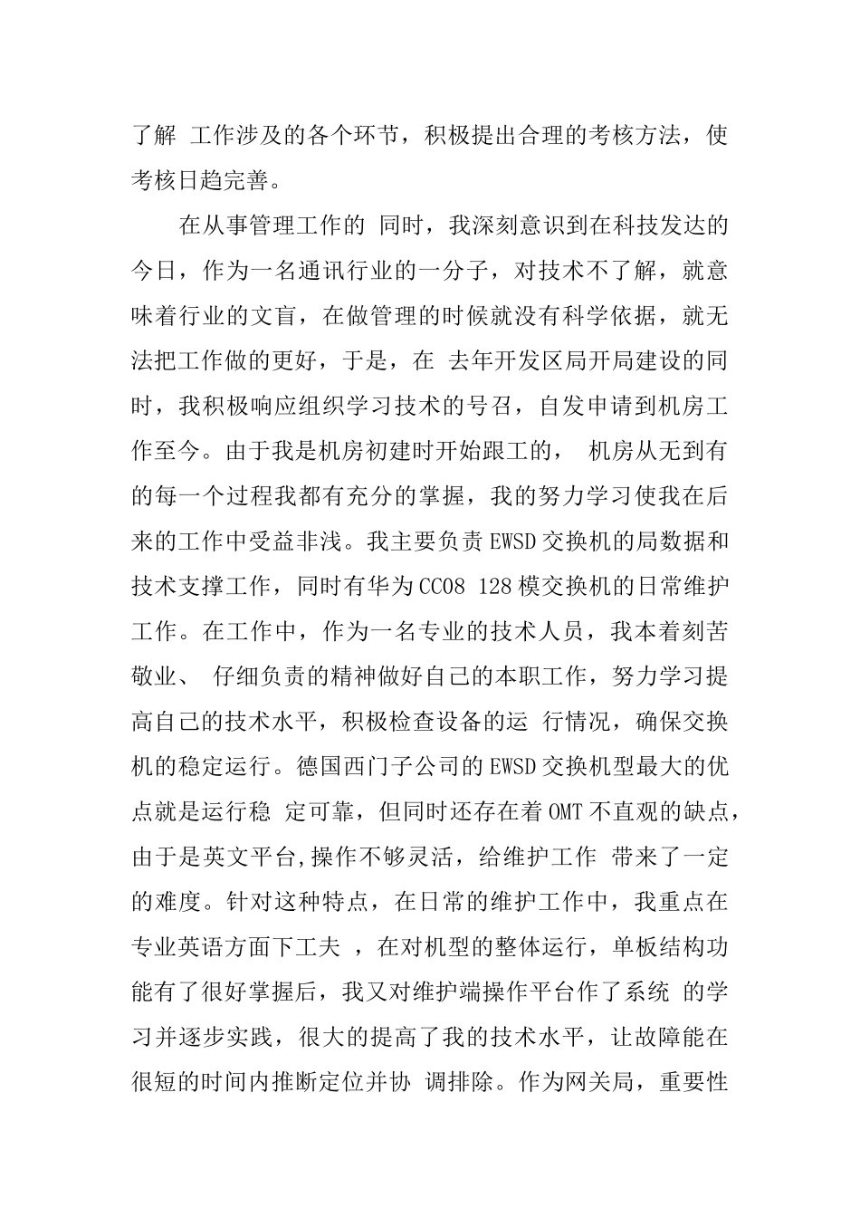 有关电信述职报告范文_第2页