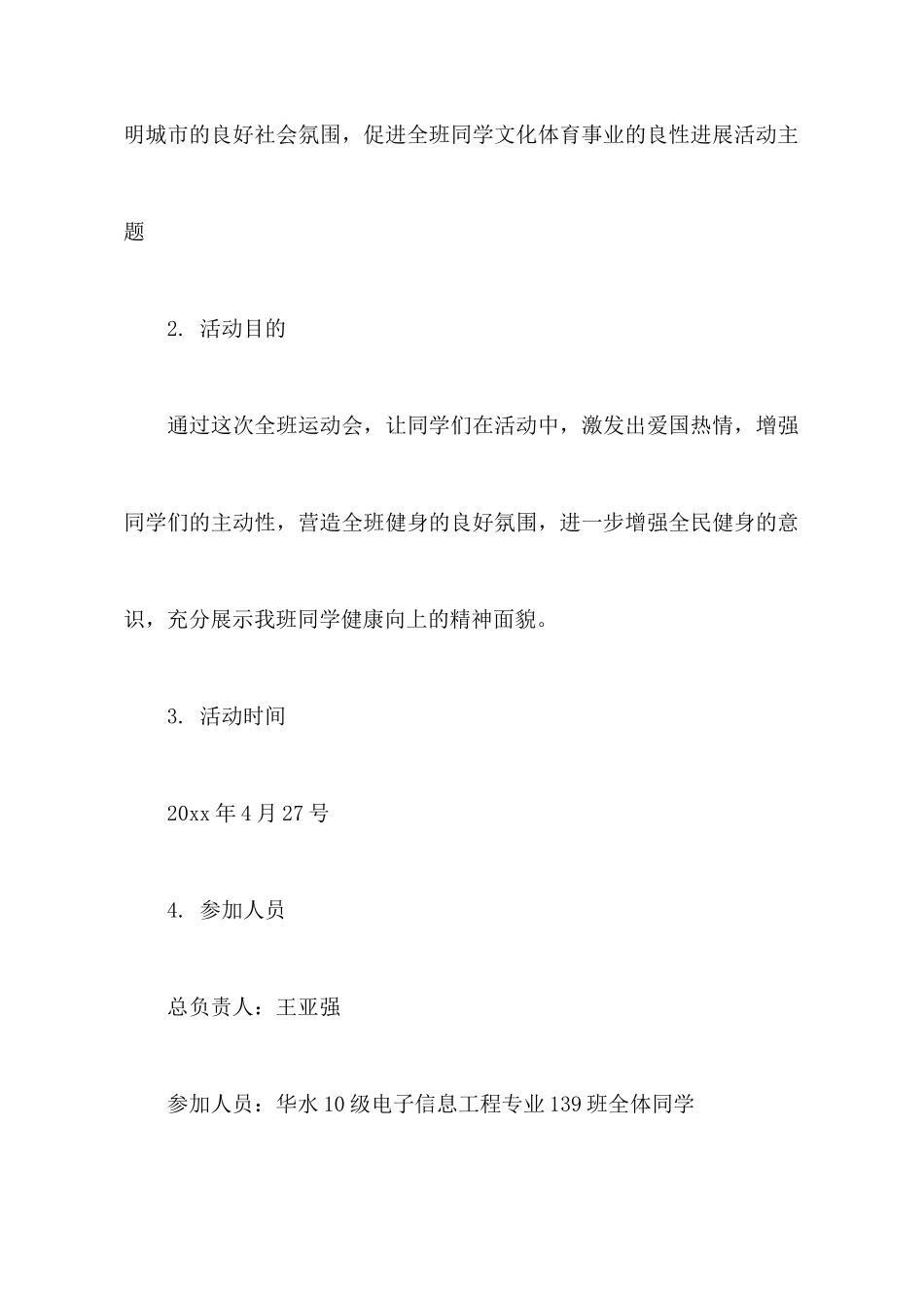 有关班级活动策划汇总9篇_第2页