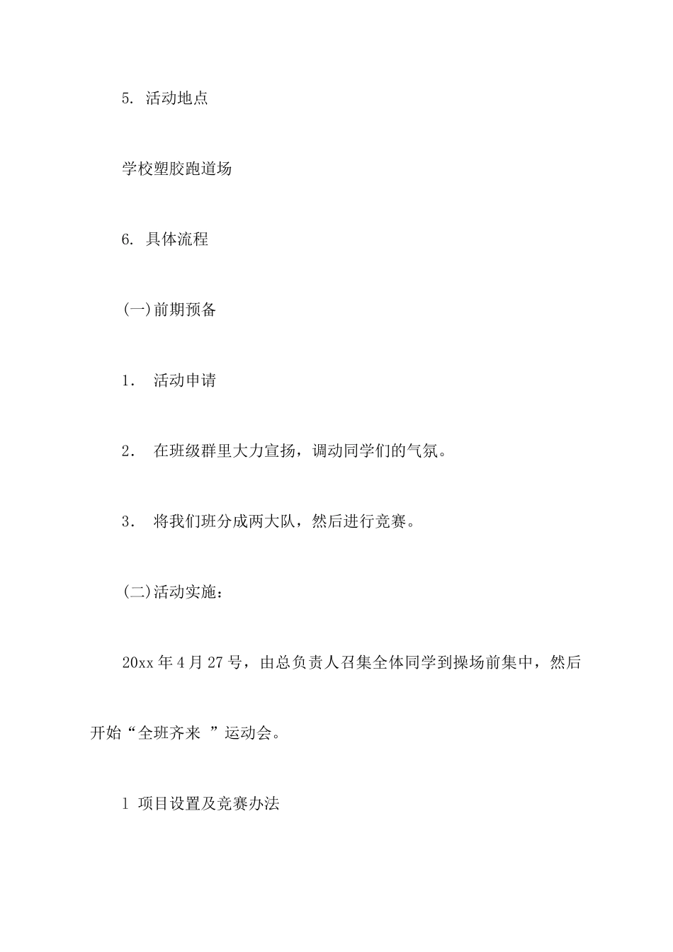 有关班级活动策划汇总9篇_第3页