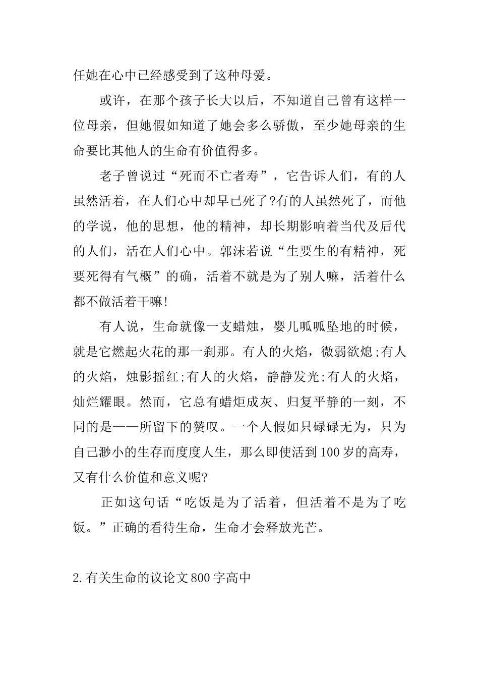 有关生命的议论文800字高中_第2页