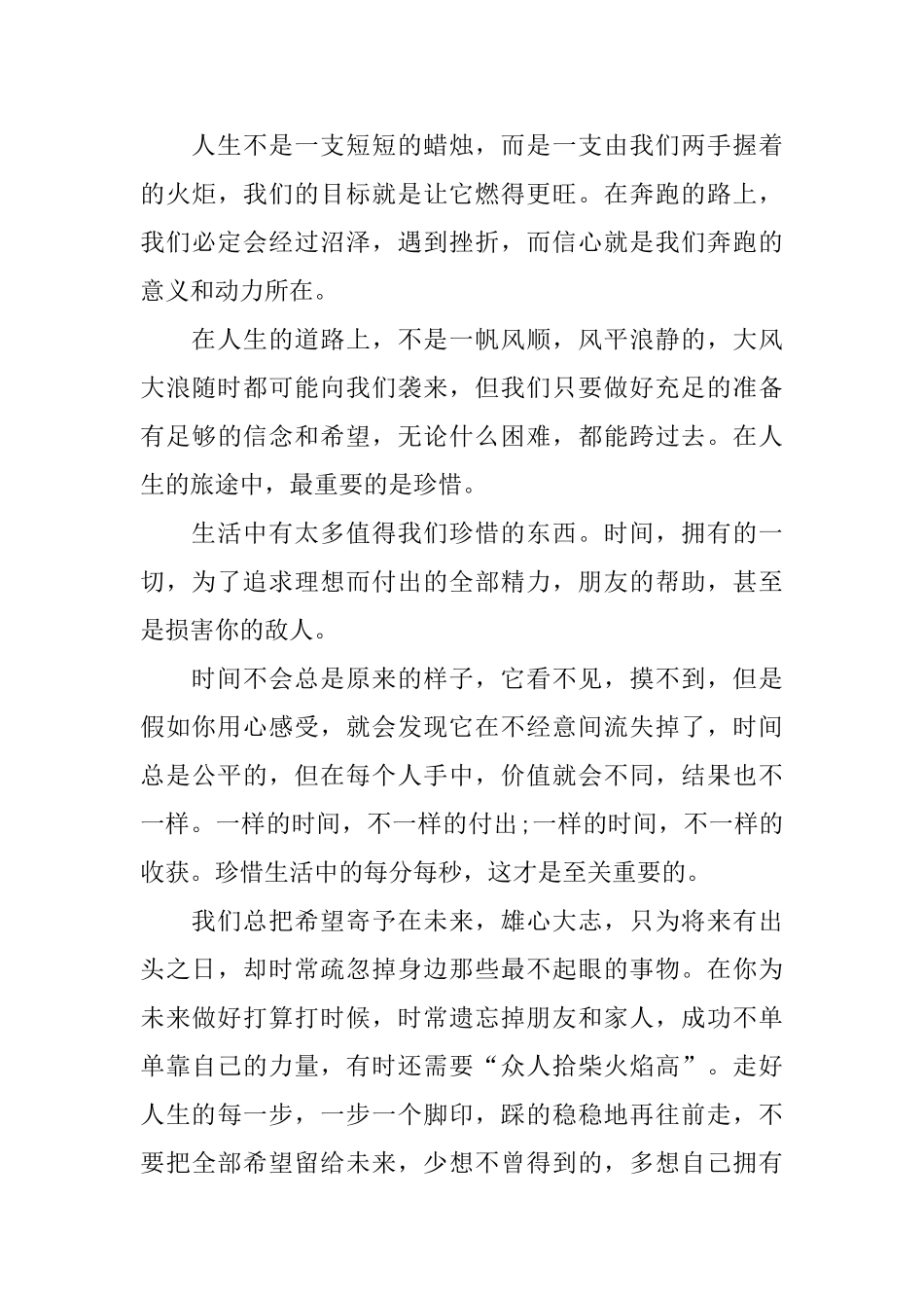 有关生命的议论文800字高中_第3页