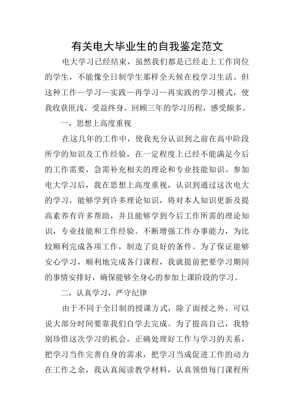 有关电大毕业生的自我鉴定范文_第1页