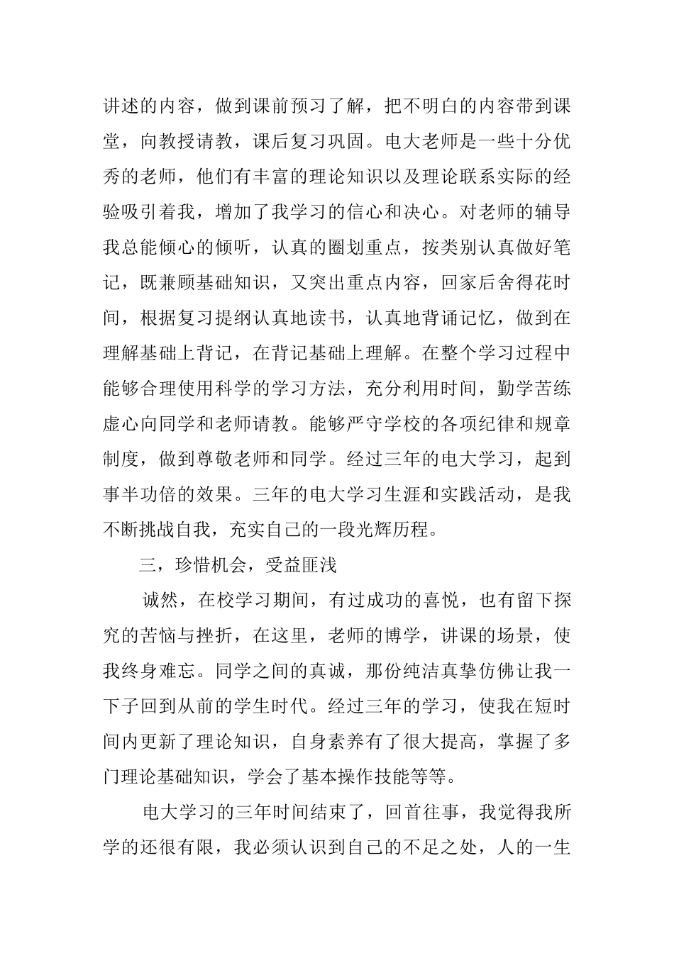 有关电大毕业生的自我鉴定范文_第2页