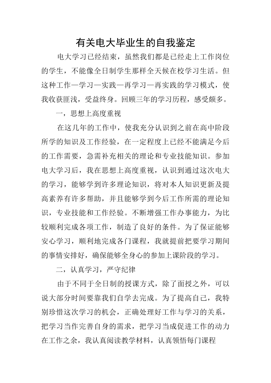 有关电大毕业生的自我鉴定_第1页