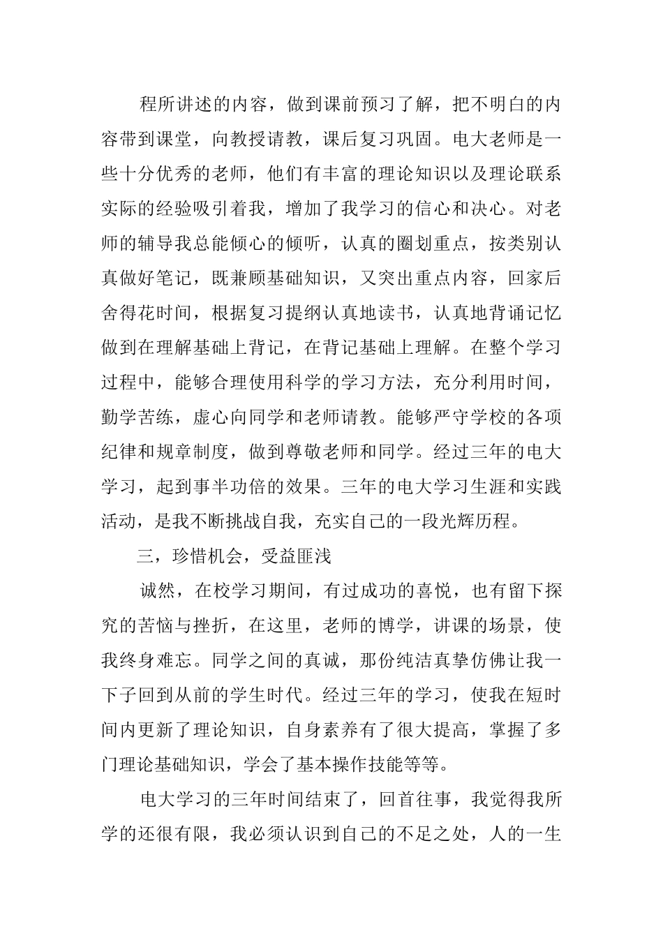 有关电大毕业生的自我鉴定_第2页