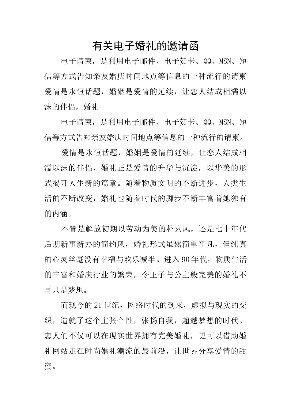 有关电子婚礼的邀请函_第1页