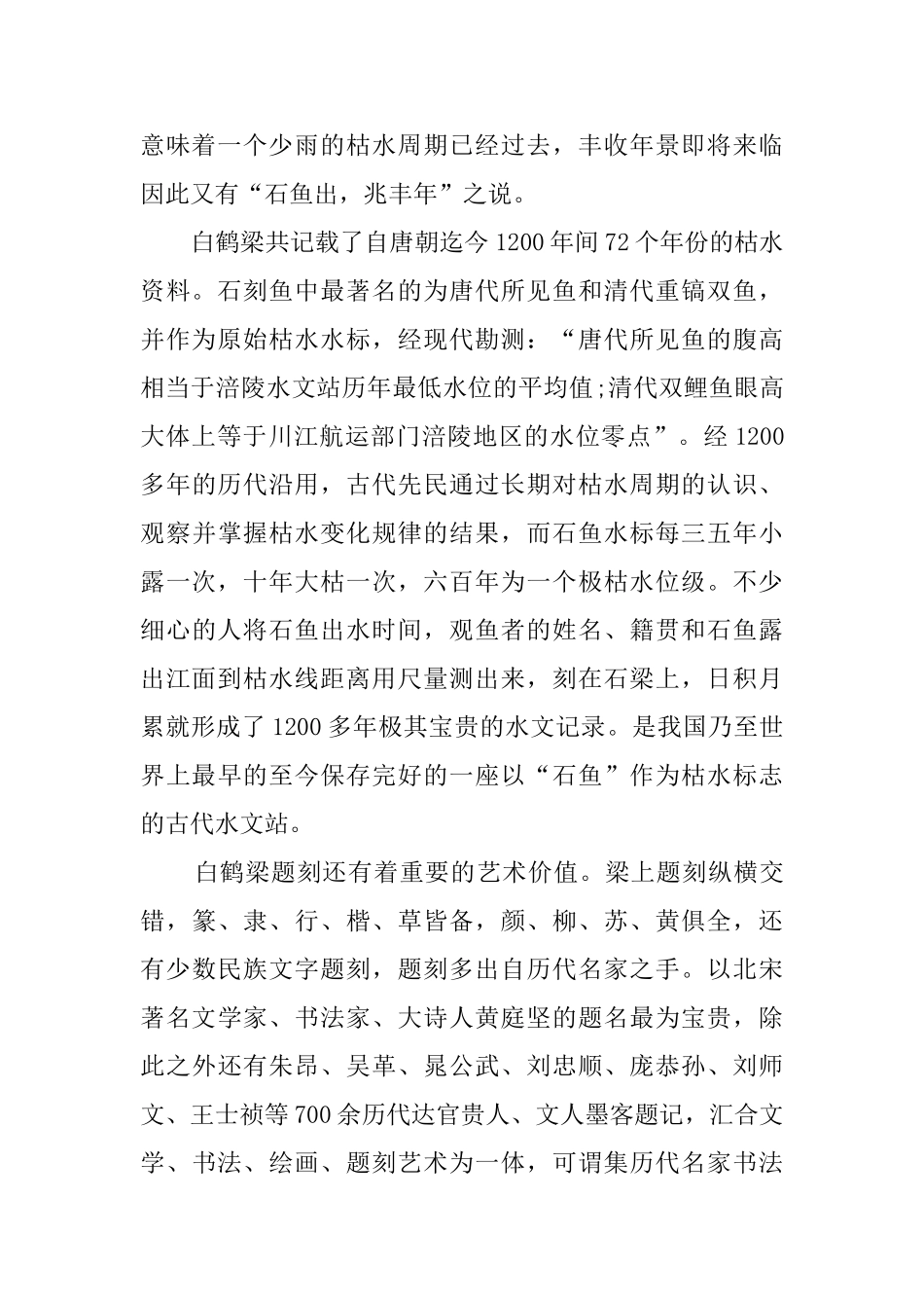 有关白鹤梁的导游词_第2页