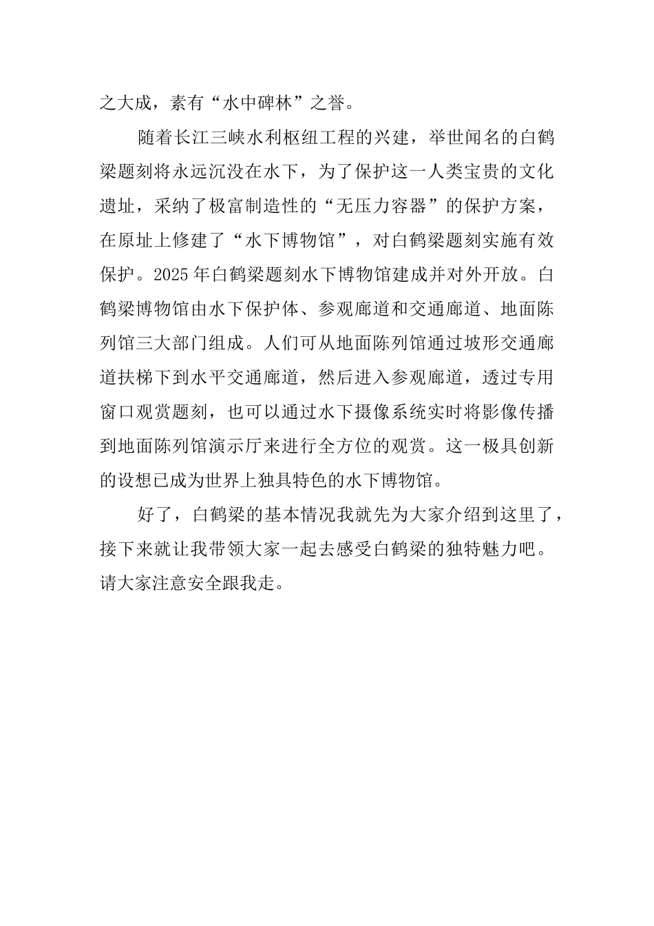 有关白鹤梁的导游词_第3页