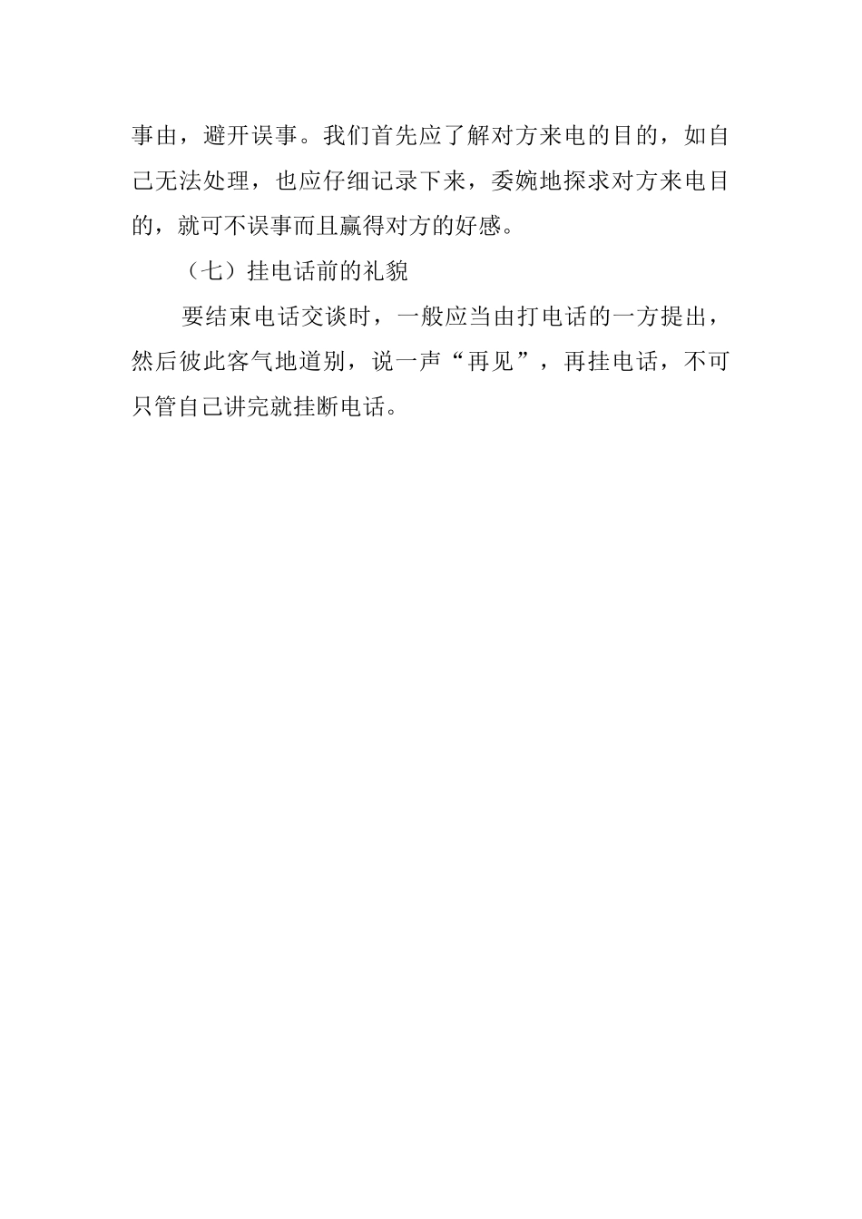 有关电话的基本礼仪_第3页