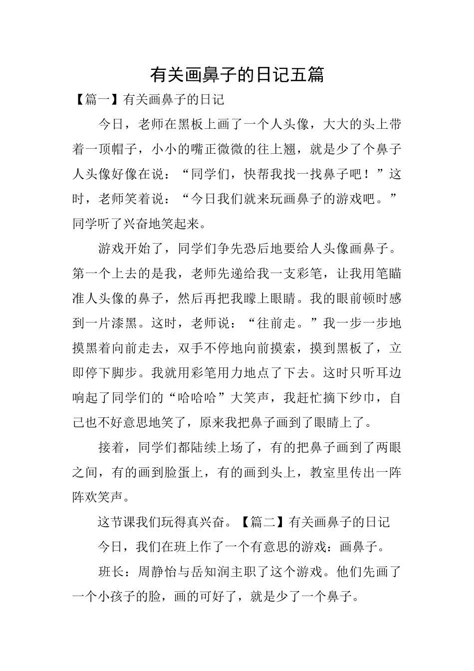 有关画鼻子的日记五篇_第1页