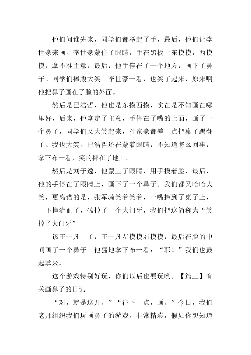 有关画鼻子的日记五篇_第2页