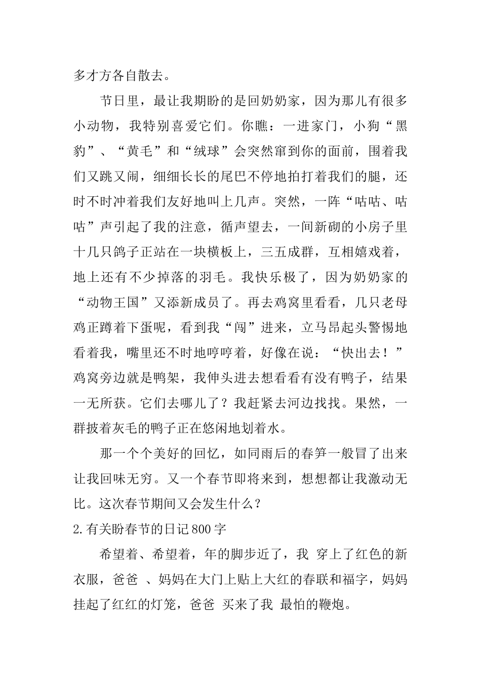 有关盼春节的日记800字10篇_第2页