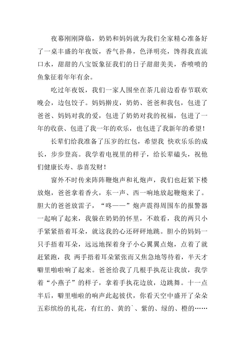 有关盼春节的日记800字10篇_第3页