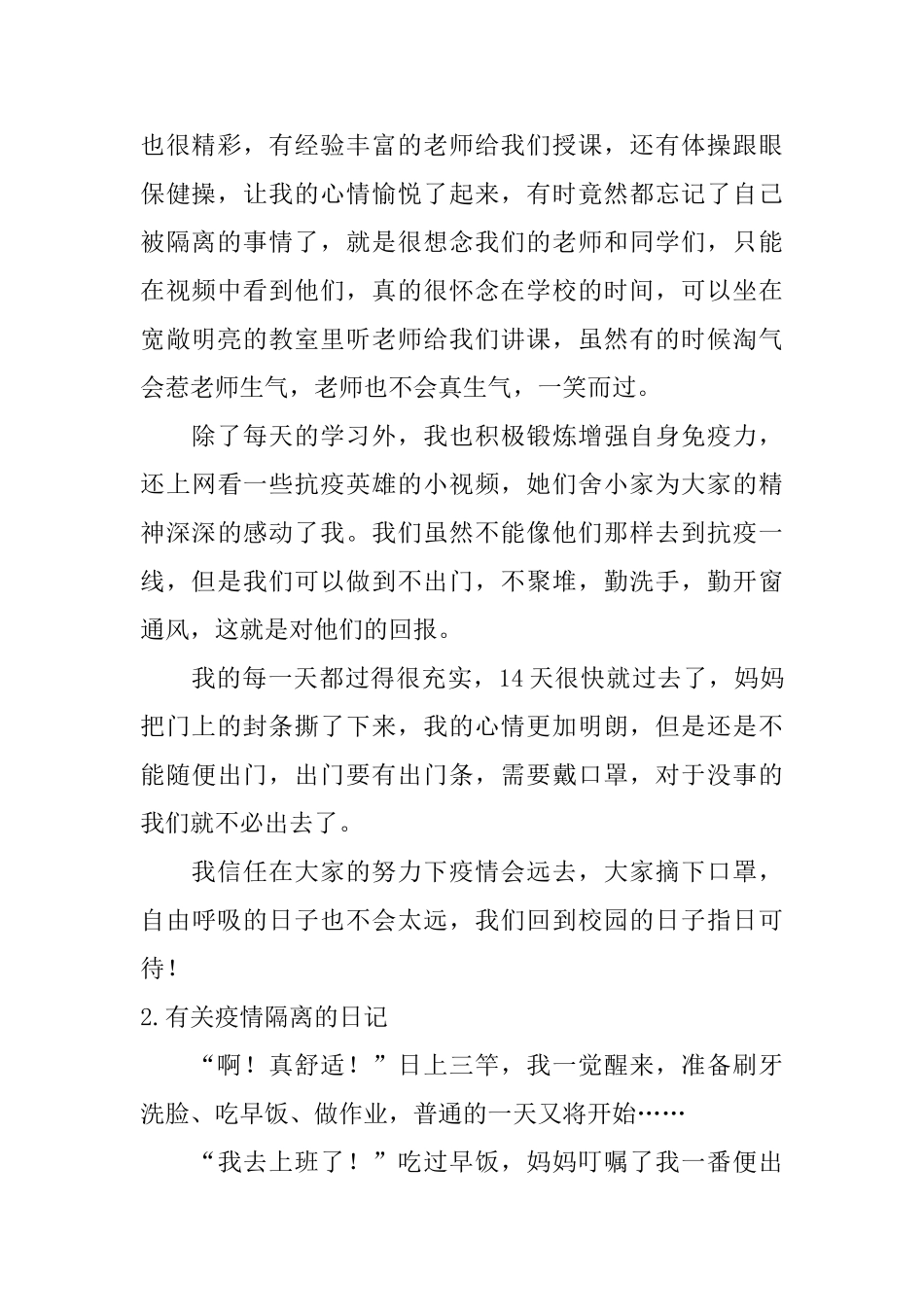 有关疫情隔离的日记大全_第2页