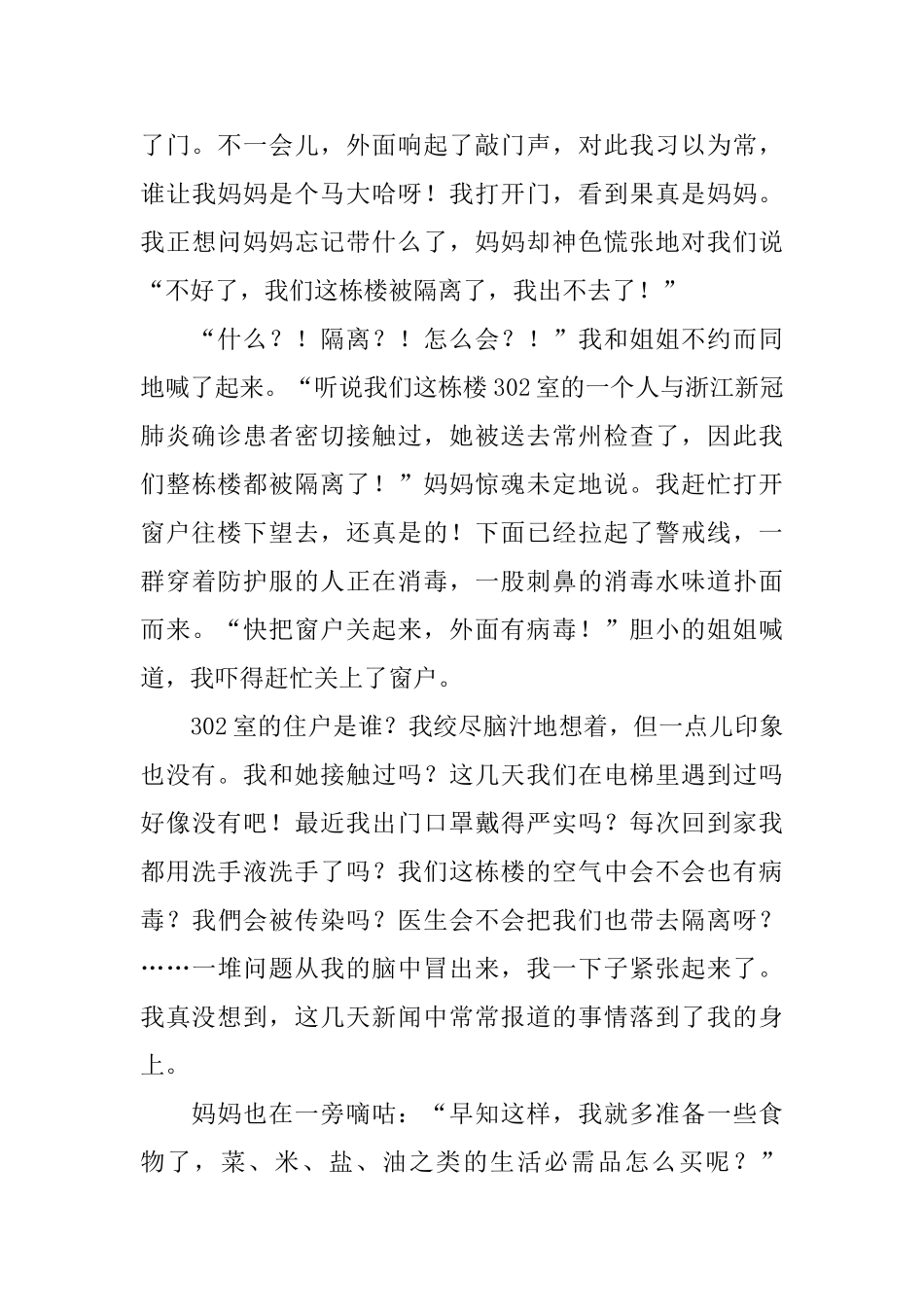 有关疫情隔离的日记大全_第3页