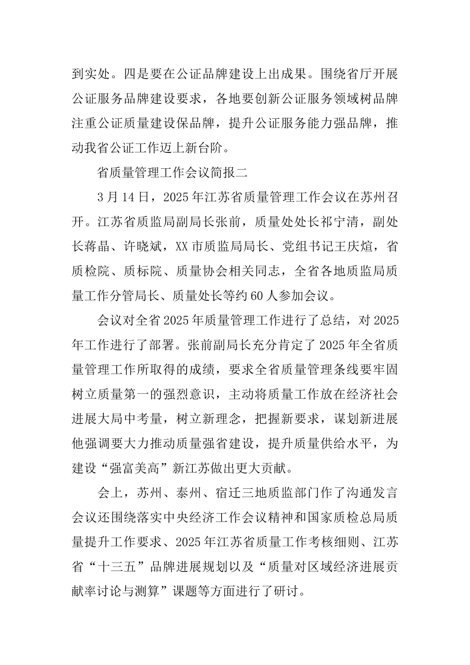 有关省质量管理工作会议简报范文三篇_第2页