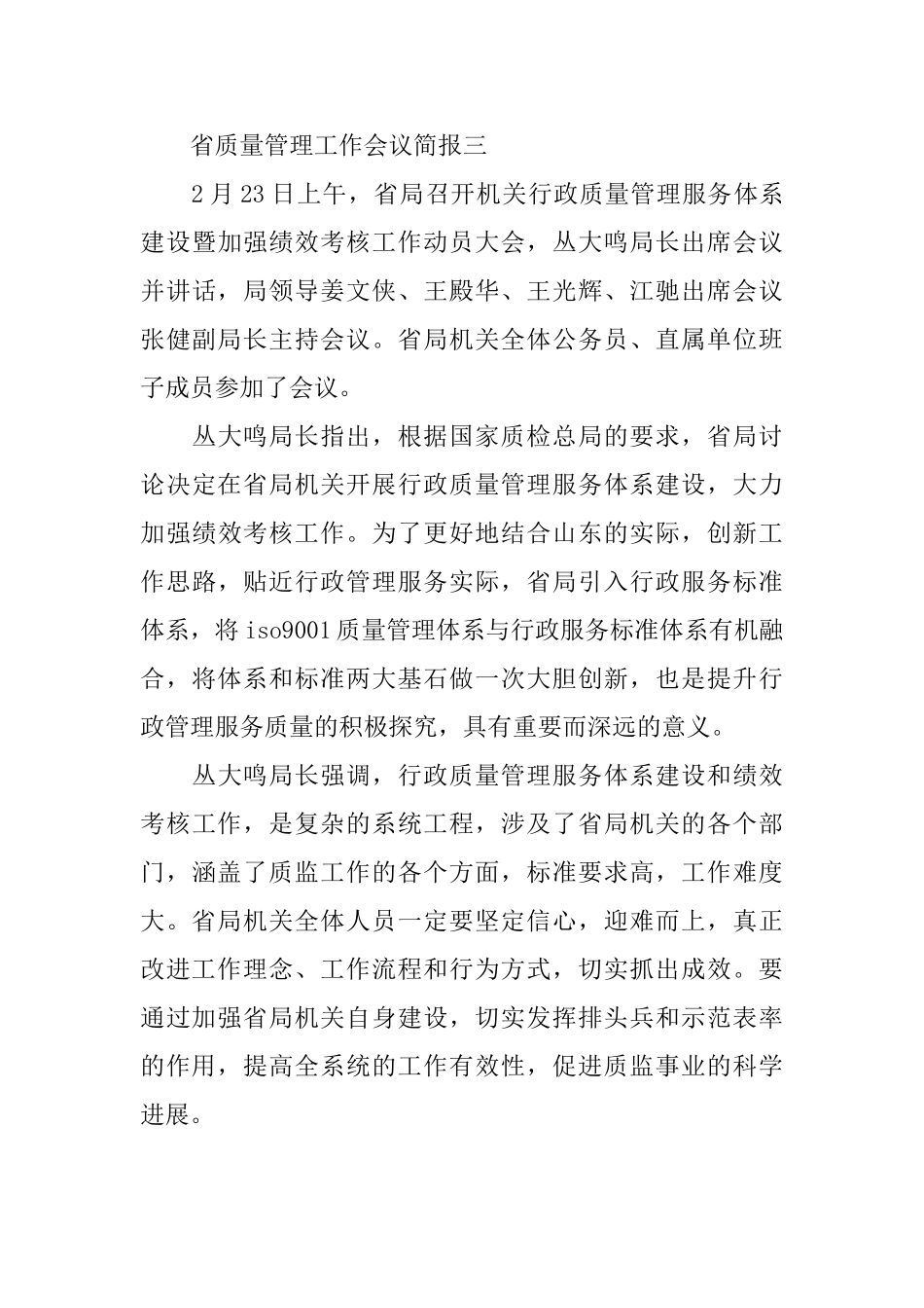 有关省质量管理工作会议简报范文三篇_第3页
