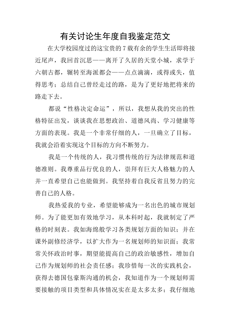 有关研究生年度自我鉴定范文_第1页