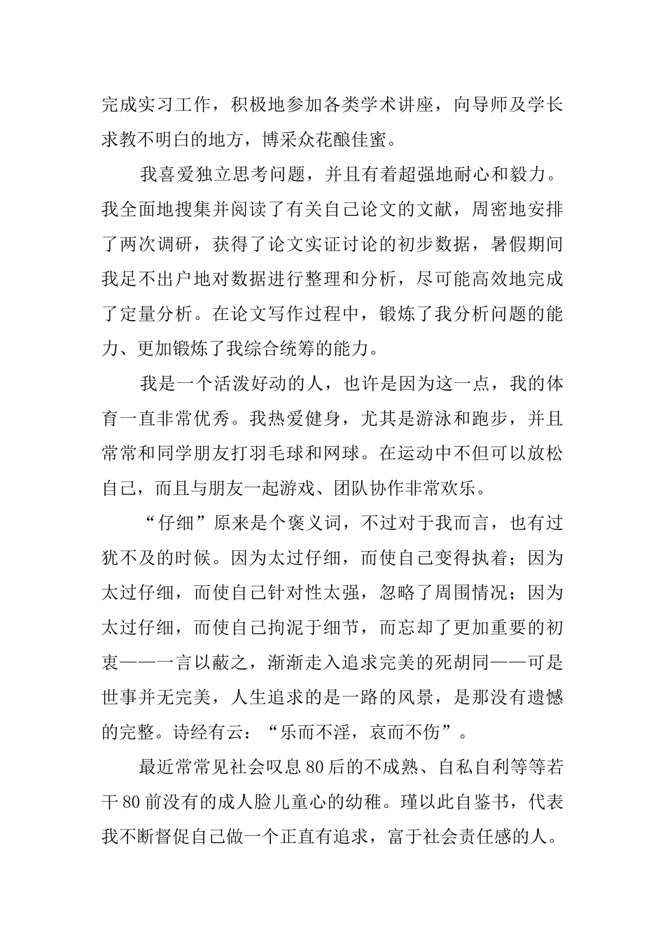 有关研究生年度自我鉴定范文_第2页