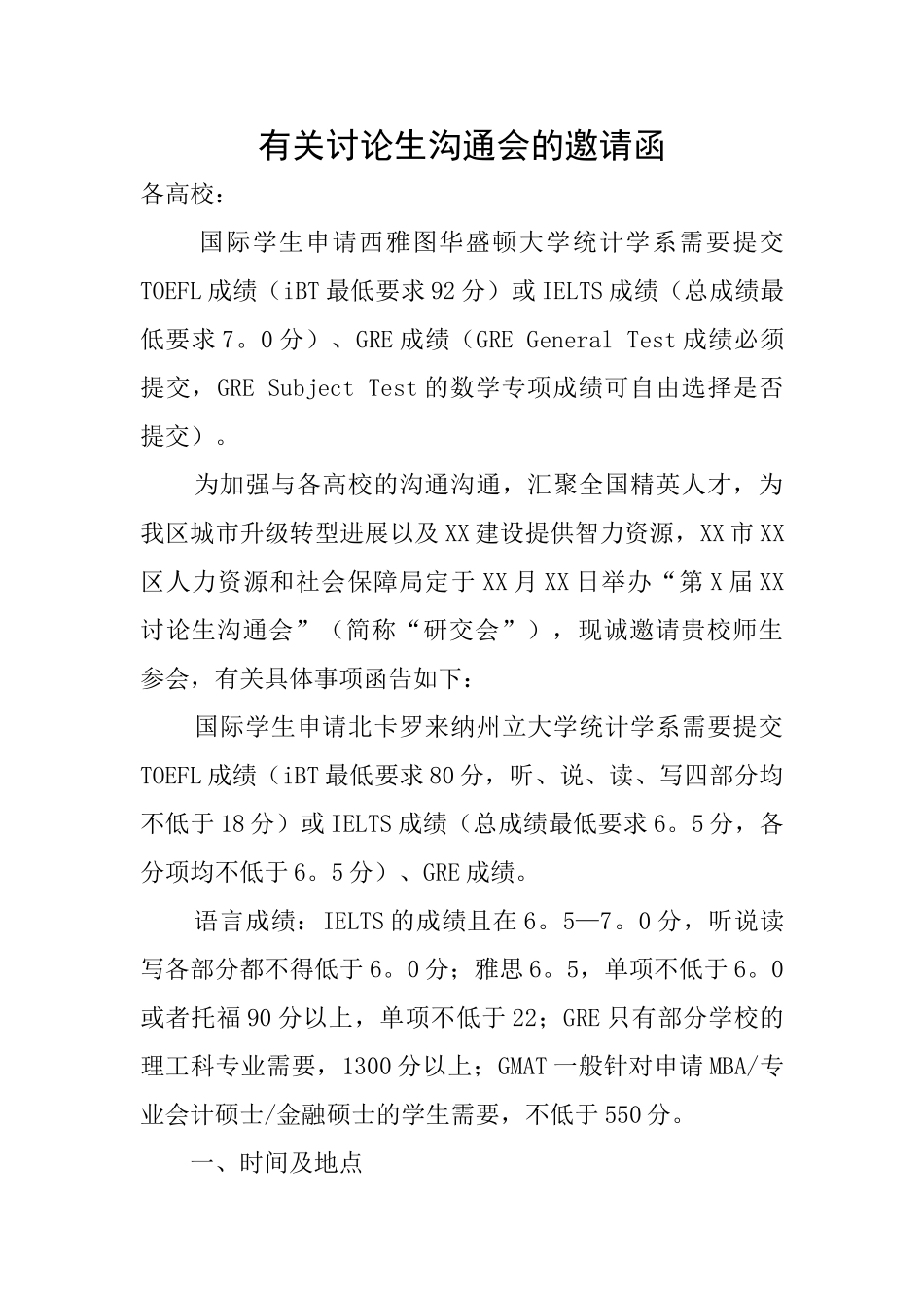 有关研究生交流会的邀请函_第1页