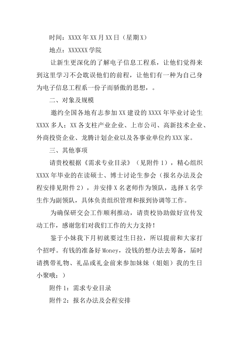 有关研究生交流会的邀请函_第2页