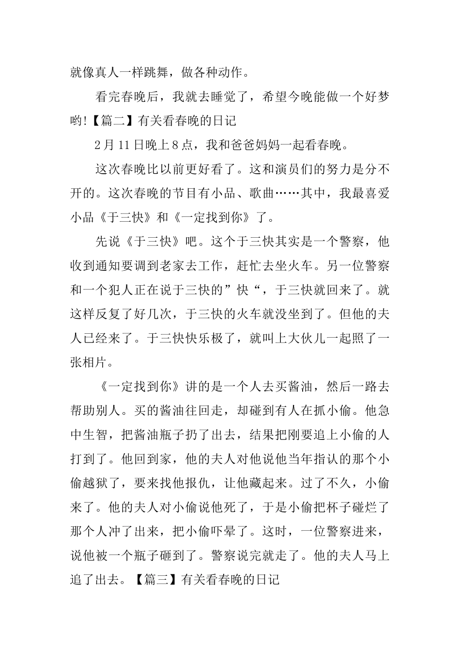 有关看春晚的日记五篇_第2页