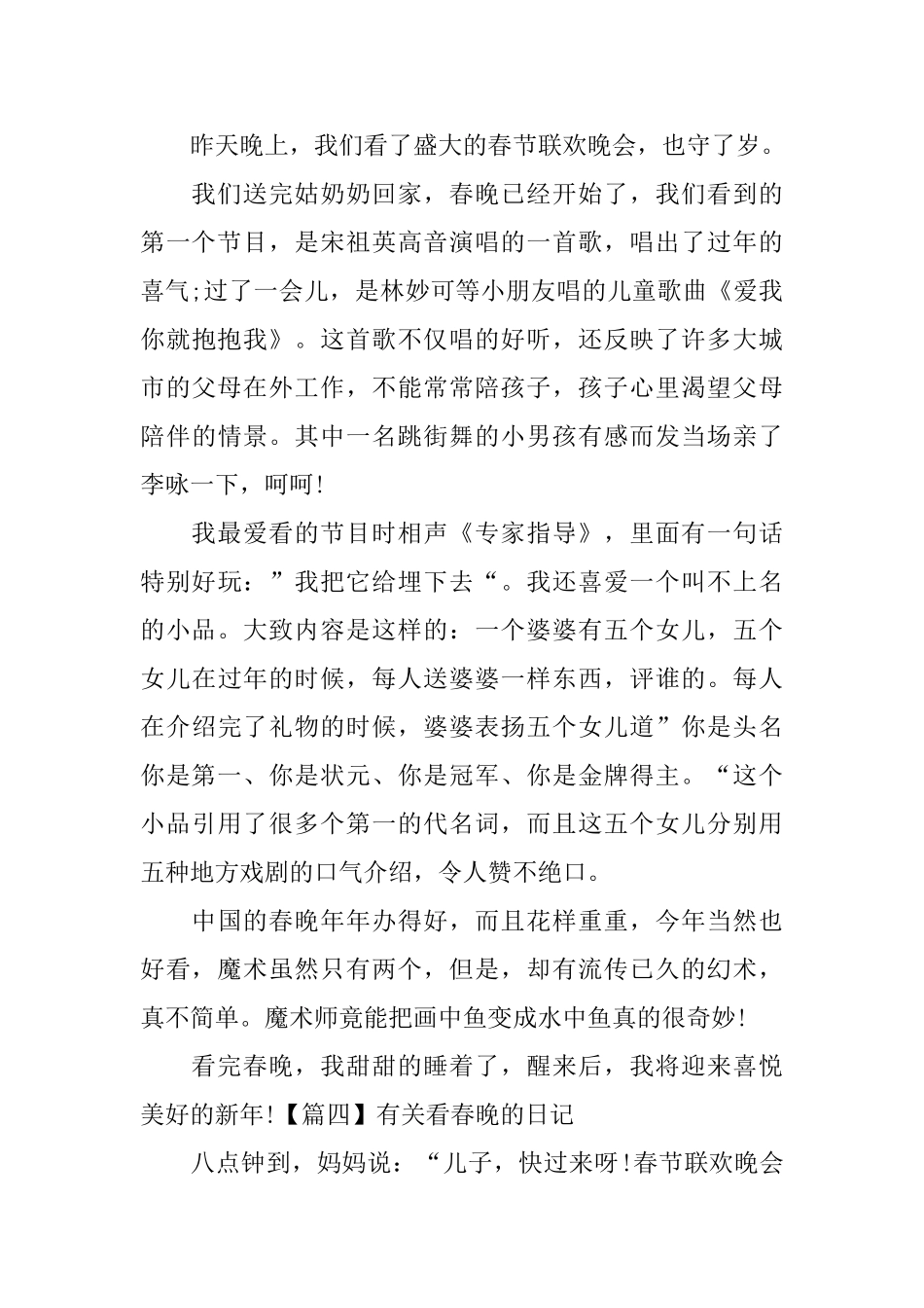 有关看春晚的日记五篇_第3页