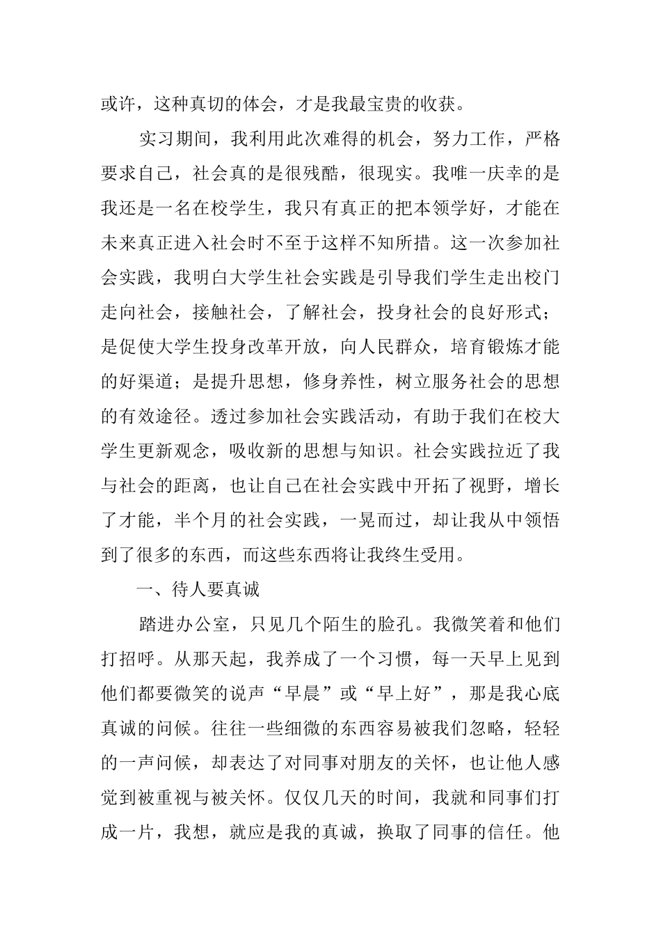 有关社会实践活动报告范文5篇_第3页