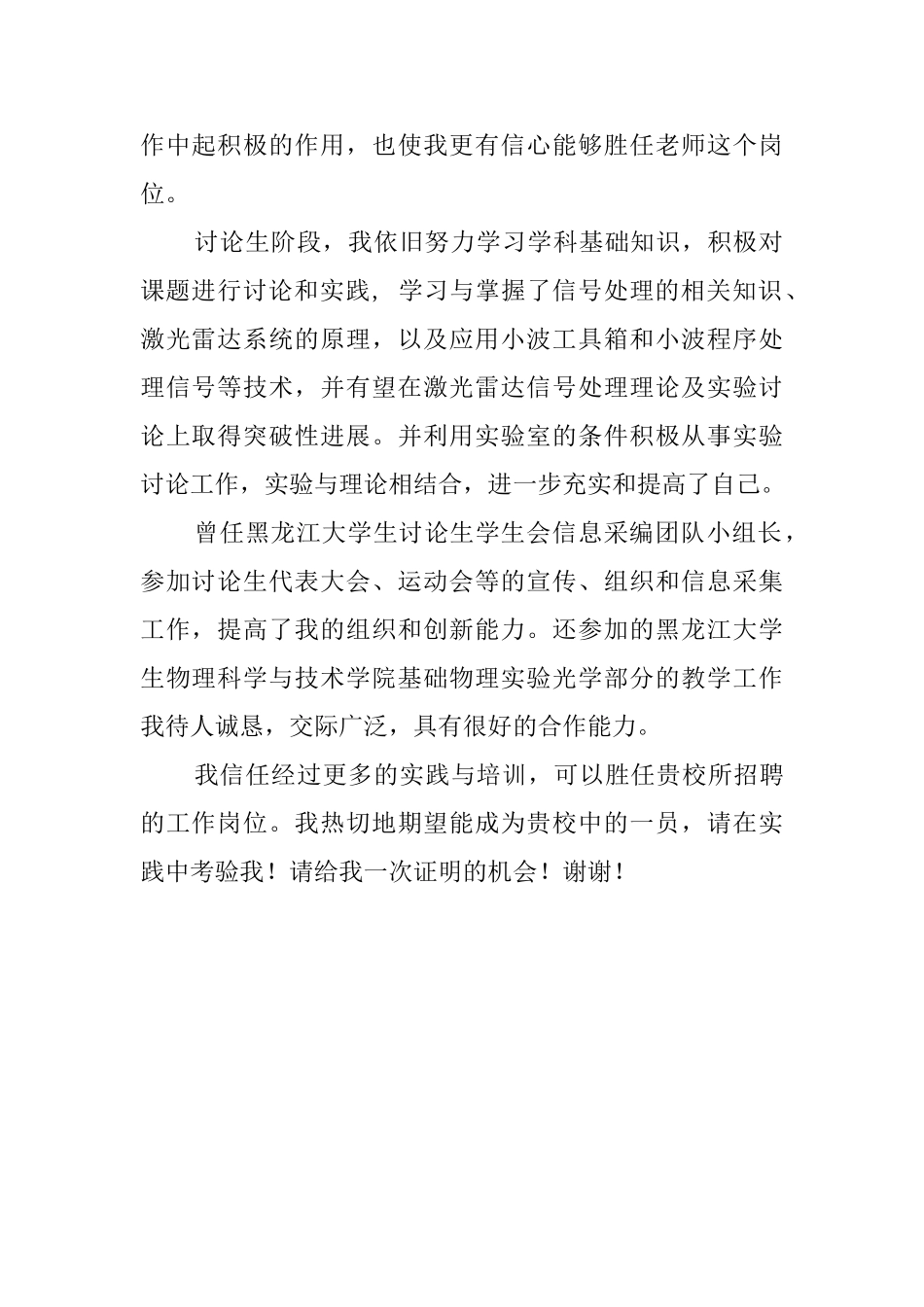 有关硕士毕业生的自我介绍_第2页