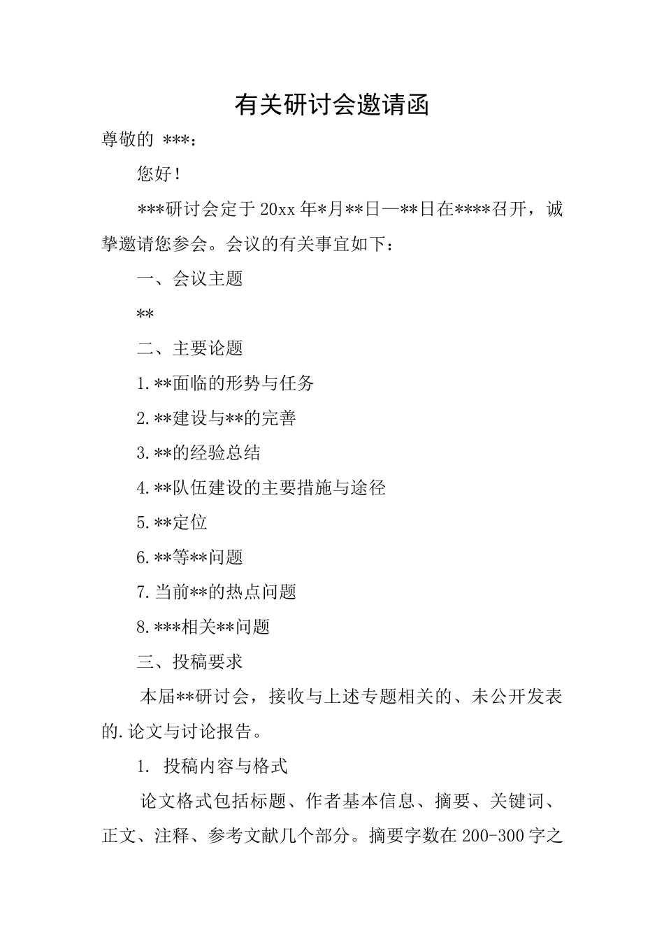 有关研讨会邀请函_第1页