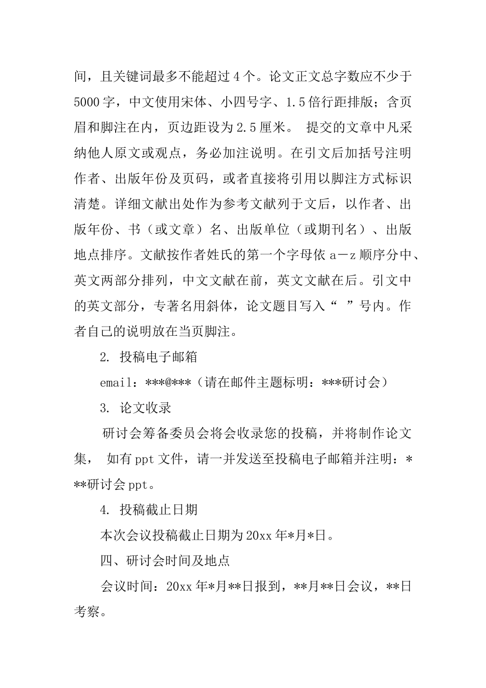 有关研讨会邀请函_第2页