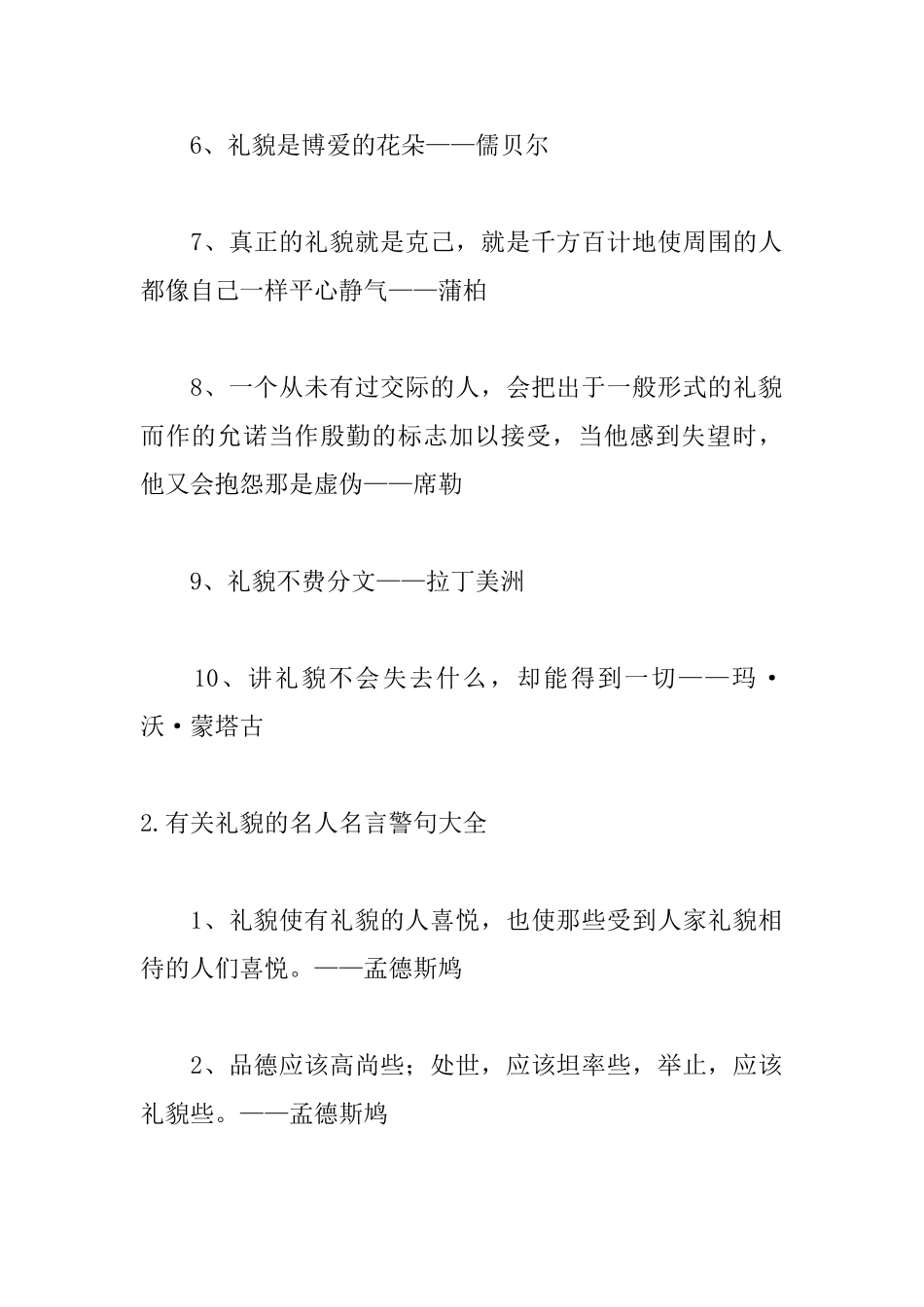 有关礼貌的名人名言警句大全_第2页