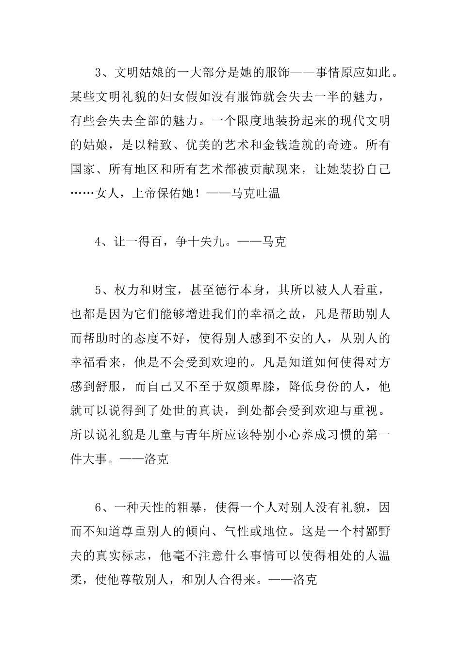 有关礼貌的名人名言警句大全_第3页