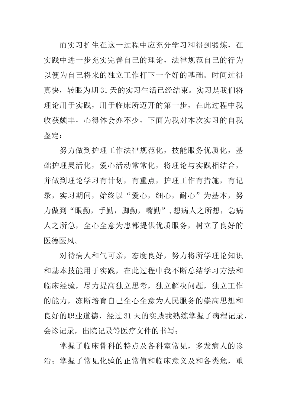 有关社会实践自我鉴定模板集锦10篇_第2页