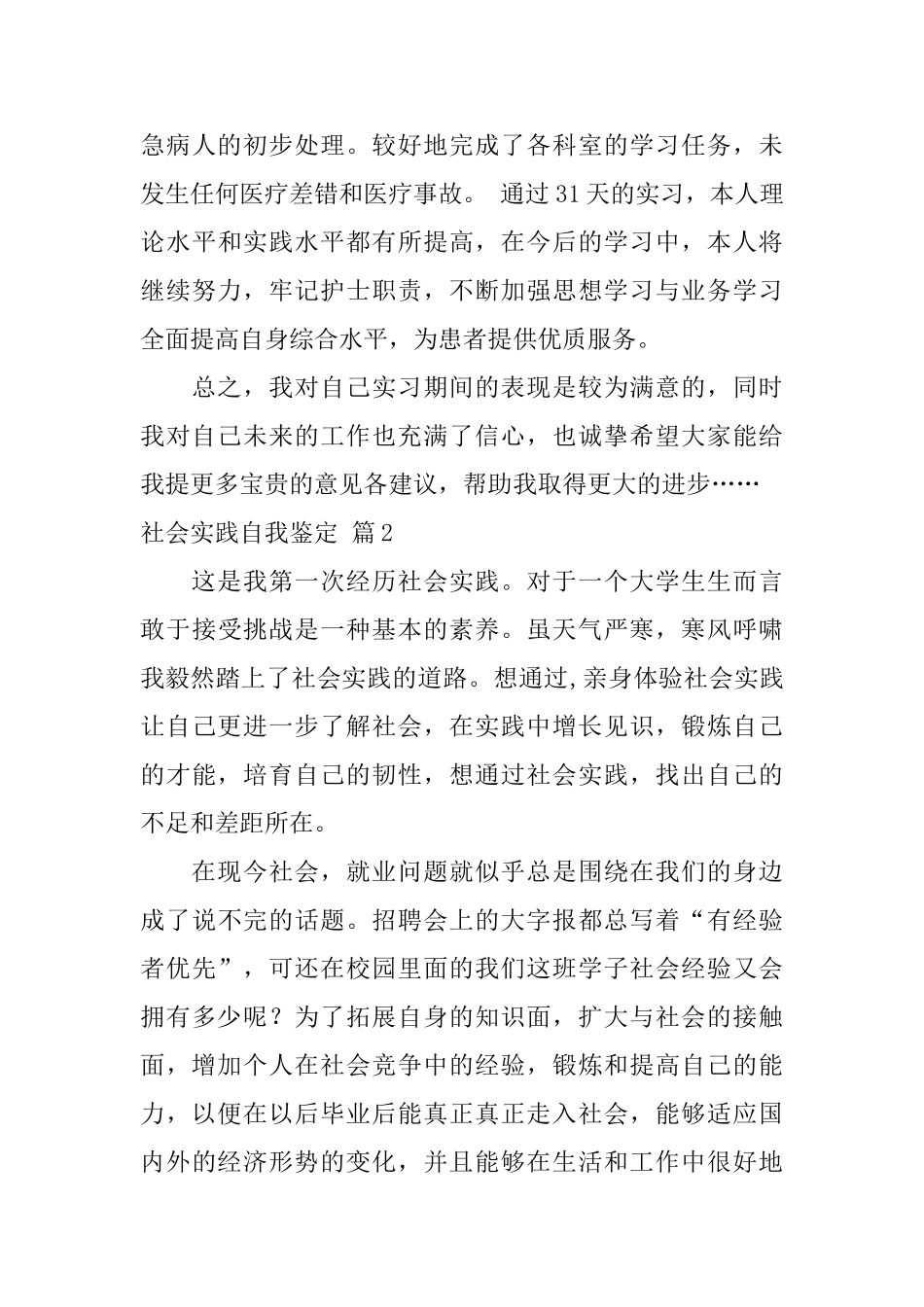 有关社会实践自我鉴定模板集锦10篇_第3页