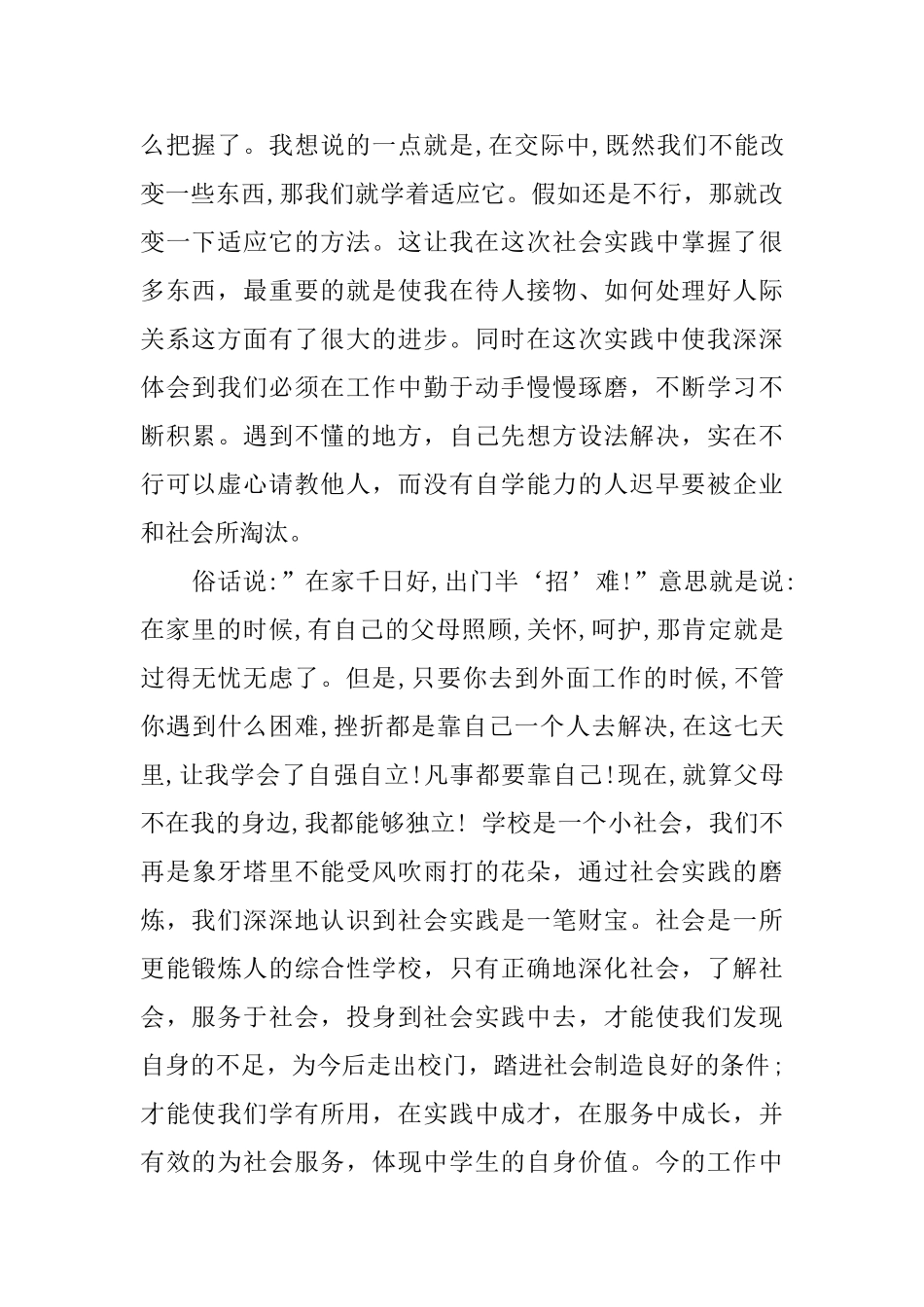 有关社区的社会实践报告5篇_第2页