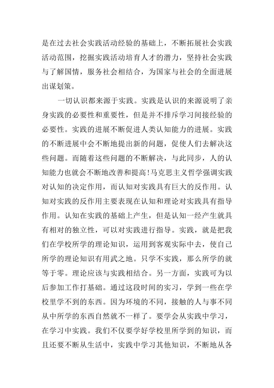 有关社区的社会实践报告5篇_第3页