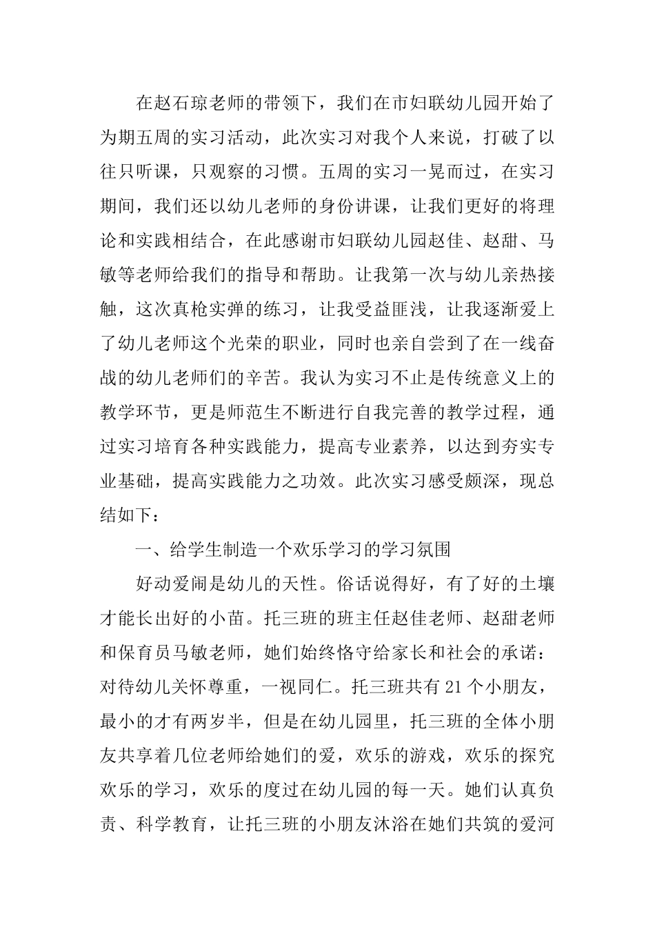 有关社会实践报告模板八篇_第2页