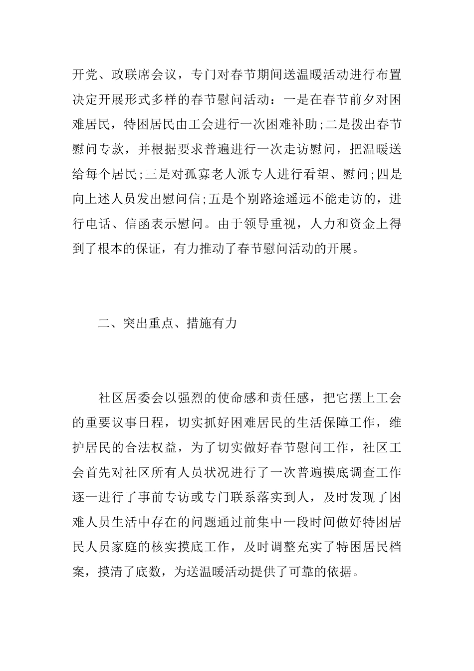 有关社区的春节活动总结范文_第2页