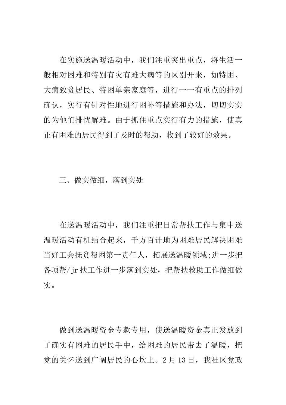 有关社区的春节活动总结范文_第3页