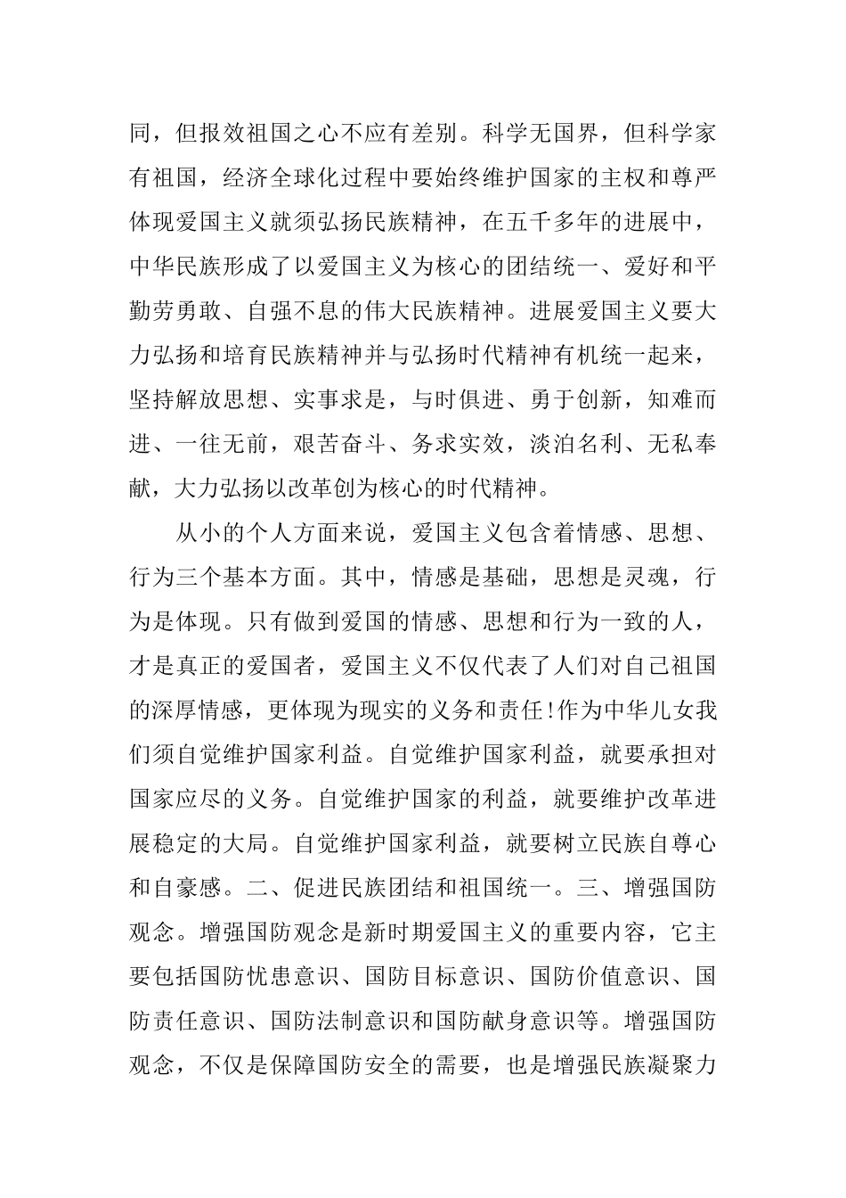 有关祖国的演讲稿_第2页