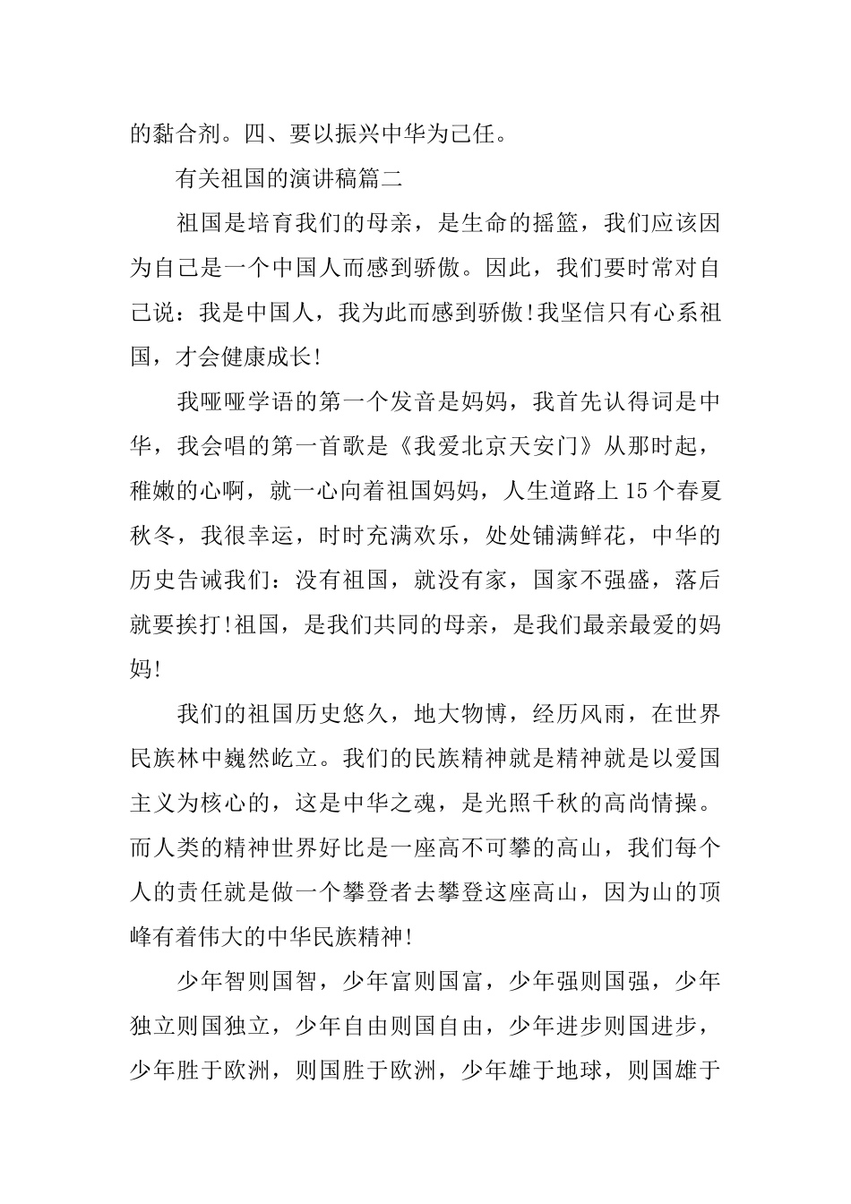 有关祖国的演讲稿_第3页