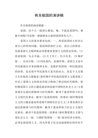 有关祖国的演讲稿