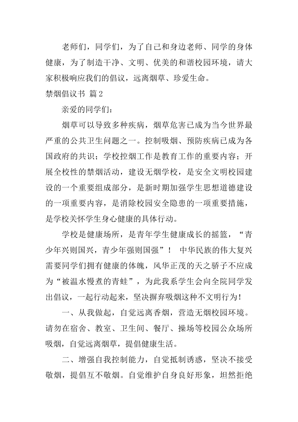 有关禁烟倡议书汇总3篇_第2页