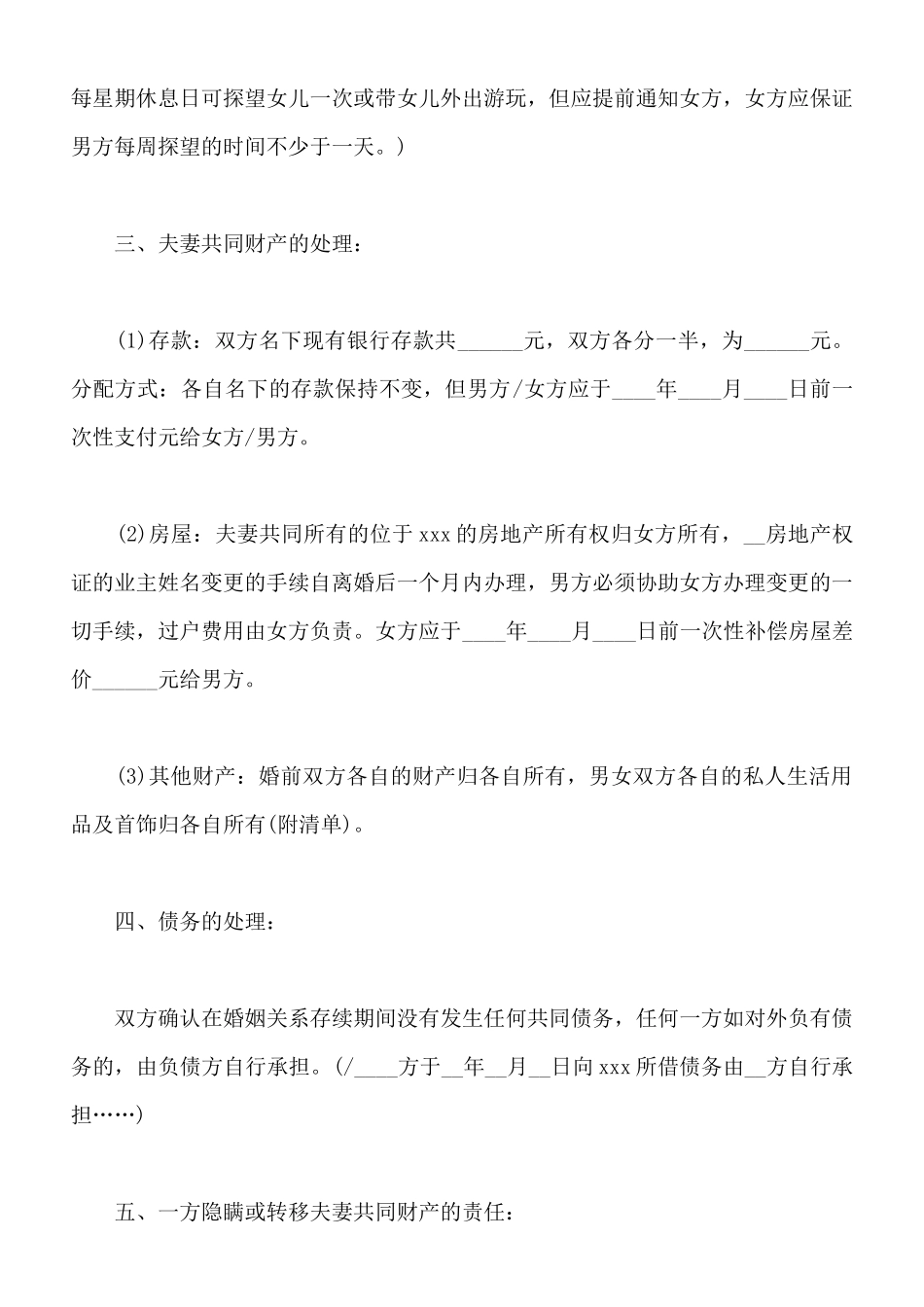 有关离婚协议书标准文本_第2页