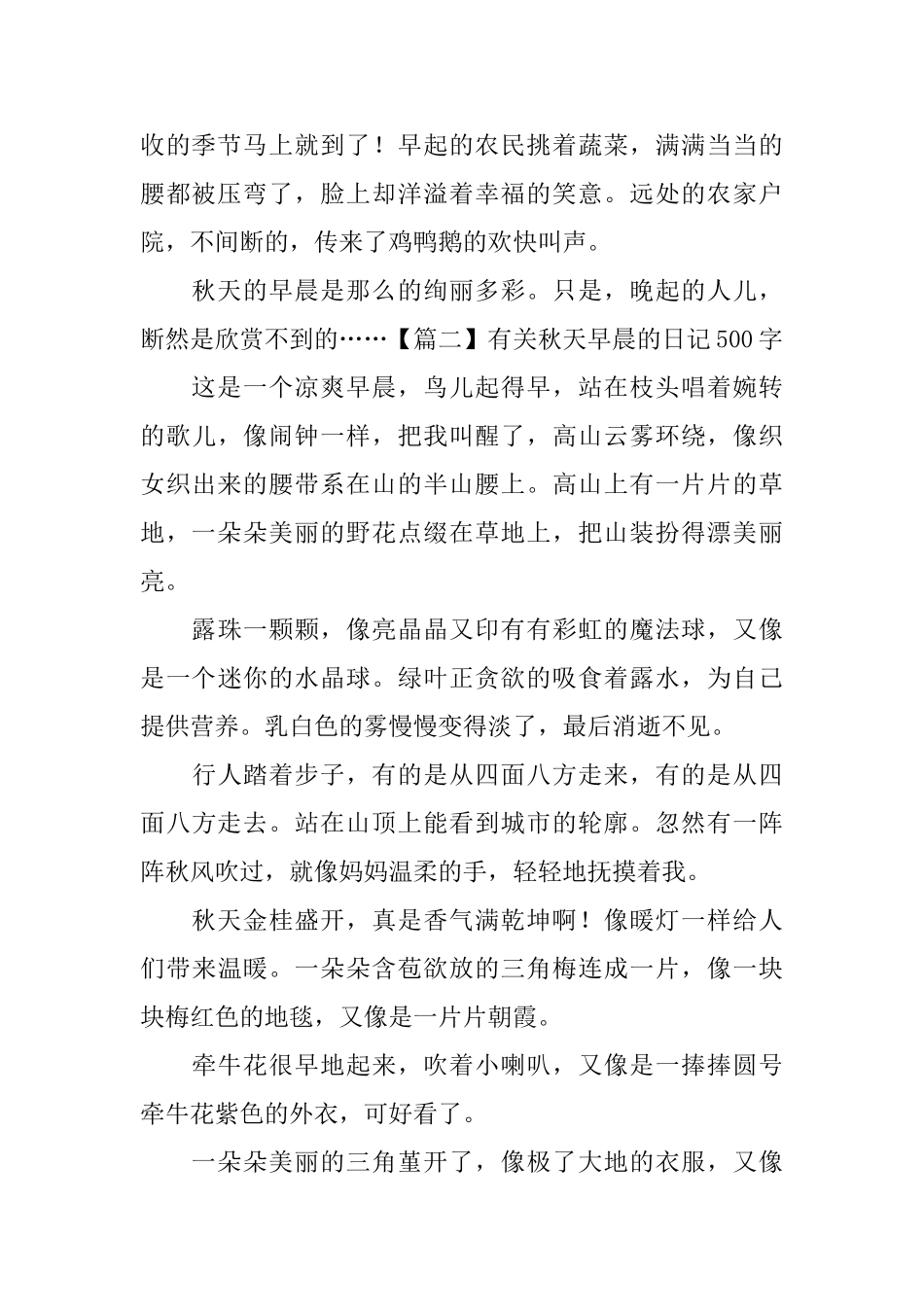有关秋天早晨的日记500字5篇_第2页