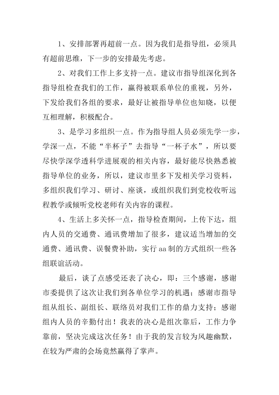 有关科学发展观指导协调组组长工作汇报_第2页