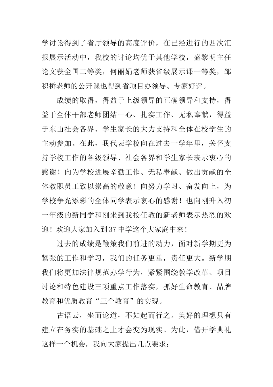 有关秋季开学典礼领导讲话稿_第2页